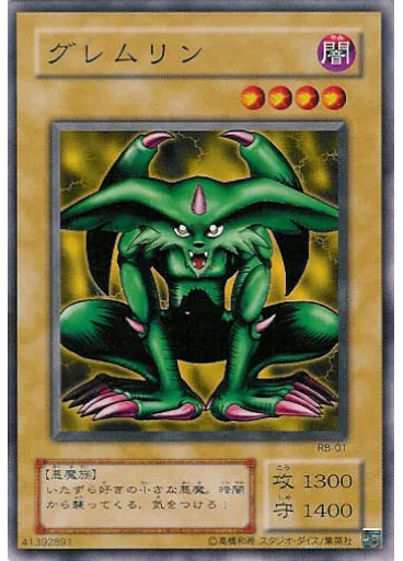 グレムリン — Revival of Black Demons Dragon