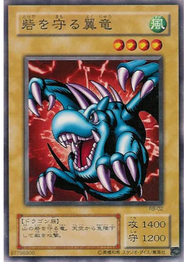 砦を守る翼竜