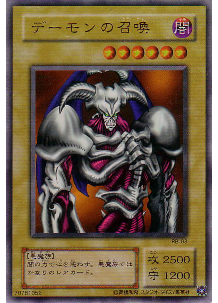 デーモンの召喚