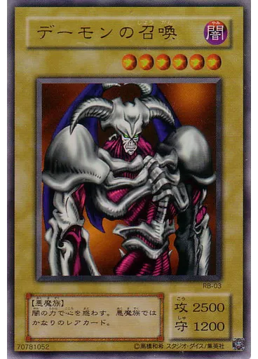 デーモンの召喚