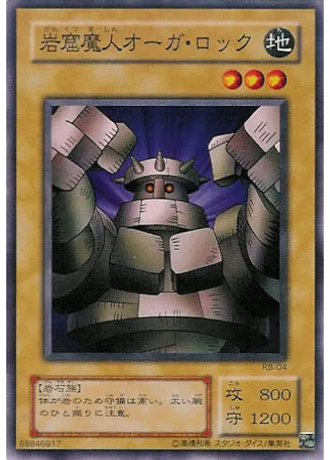 岩窟魔人オーガ・ロック — Revival of Black Demons Dragon