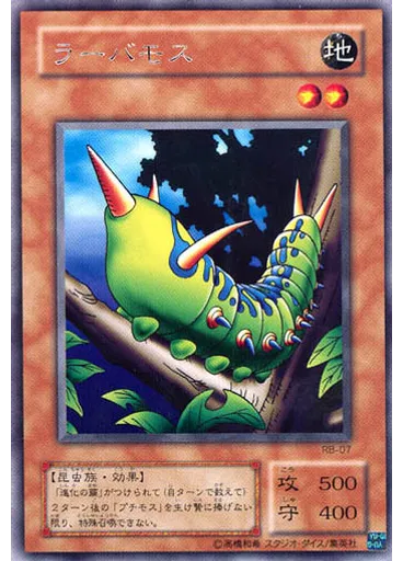 ラーバモス