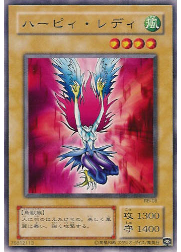 ハーピィ・レディ