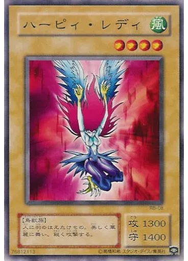 ハーピィ・レディ