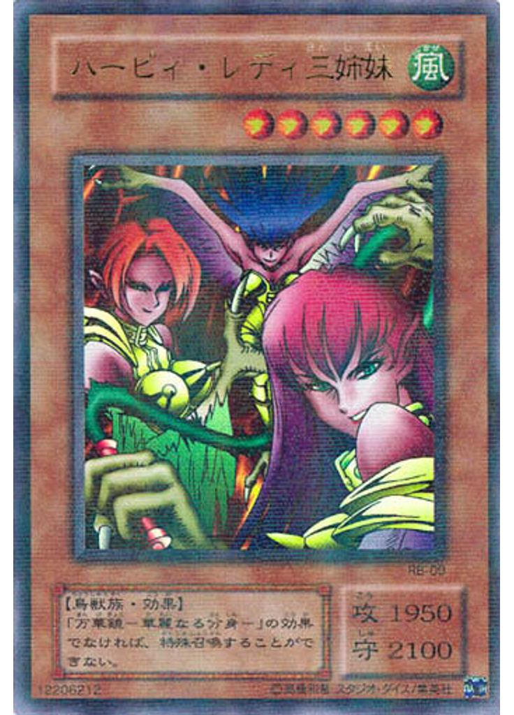 ハーピィ・レディ三姉妹 (Ultra Parallel Rare)