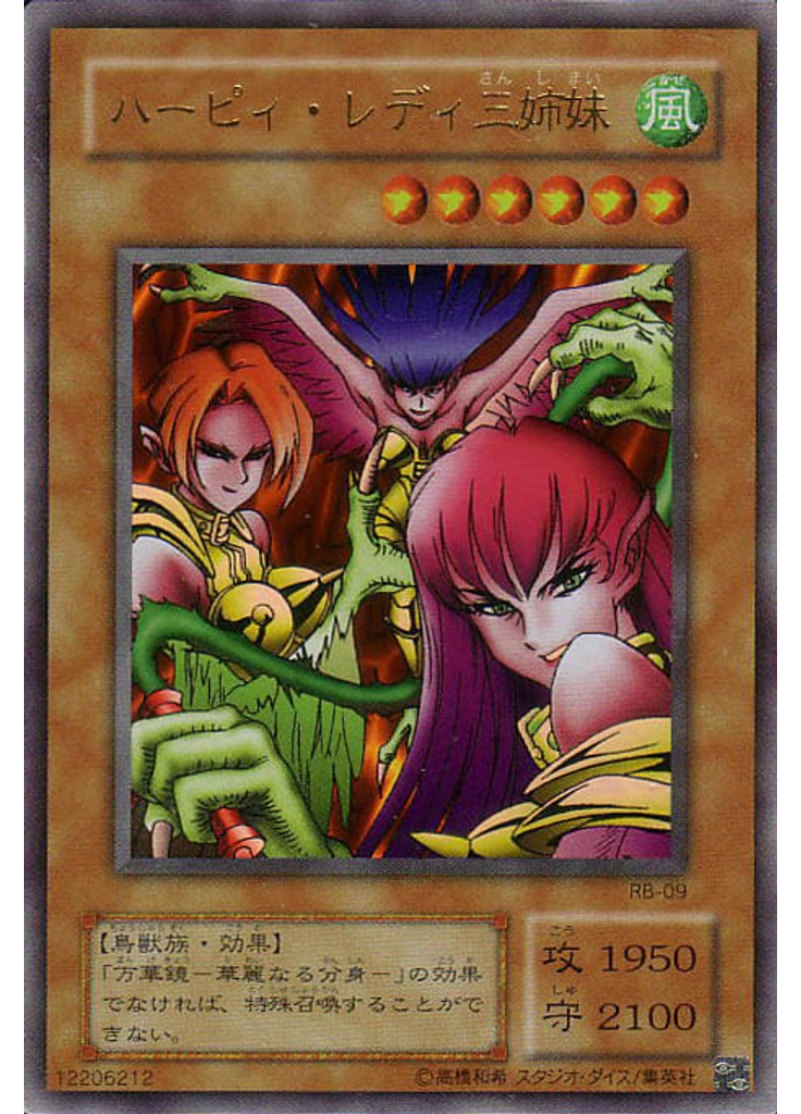 ハーピィ・レディ三姉妹