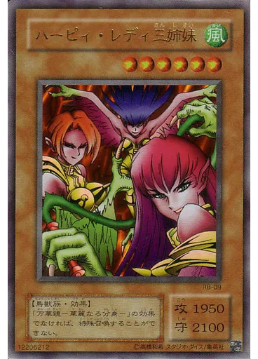 ハーピィ・レディ三姉妹