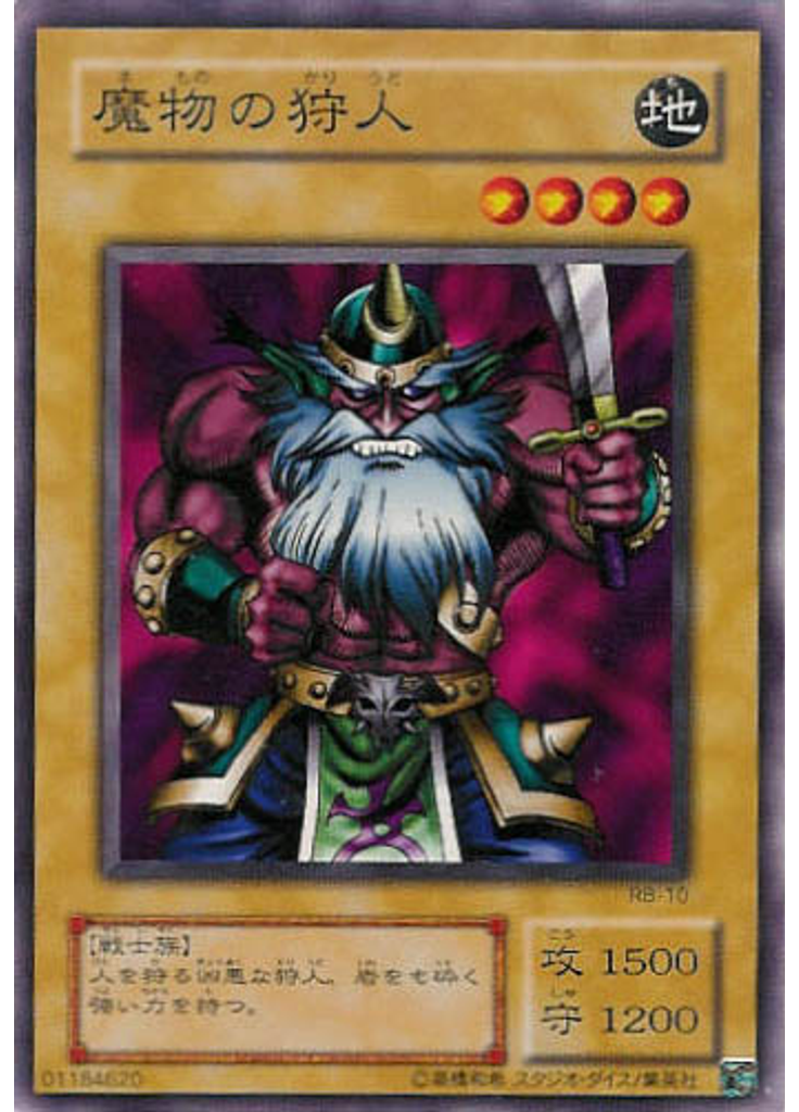 魔物の狩人