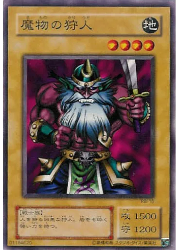 魔物の狩人