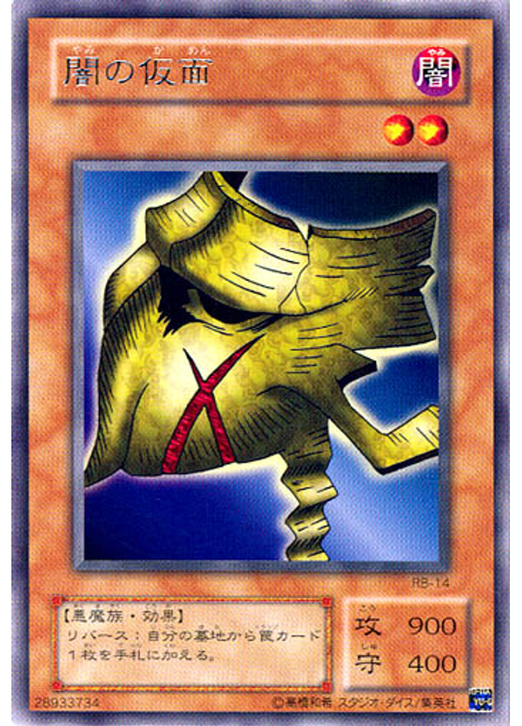 闇の仮面