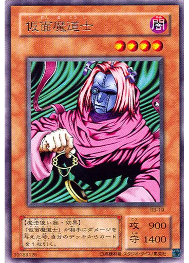 仮面魔道士