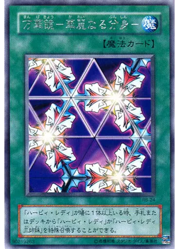 万華鏡－華麗なる分身－