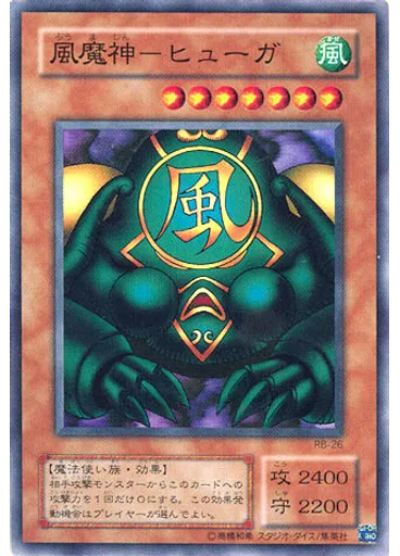風魔神－ヒューガ