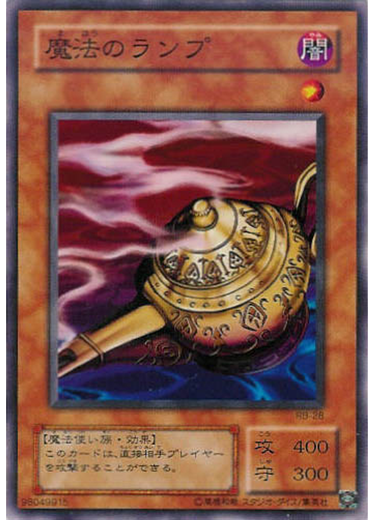 魔法のランプ