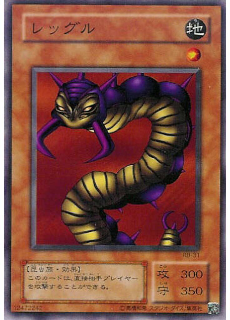 レッグル
