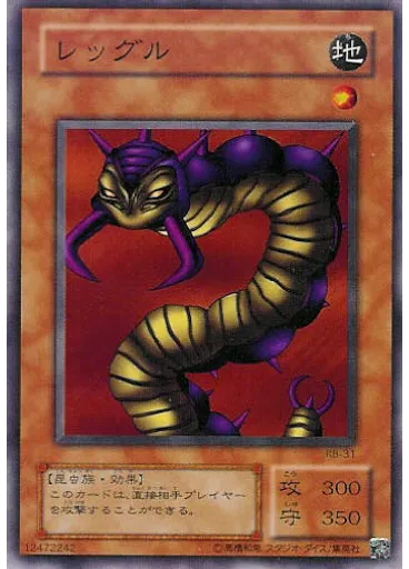 レッグル