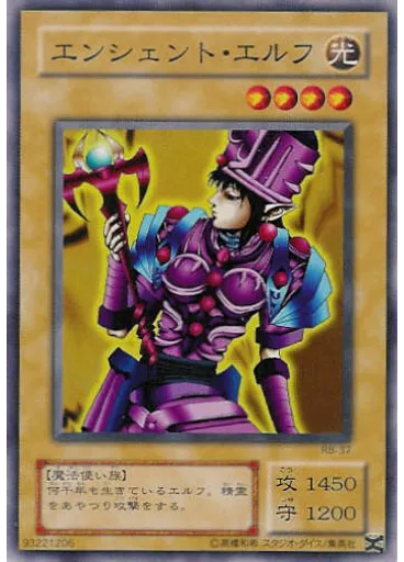 エンシェント・エルフ