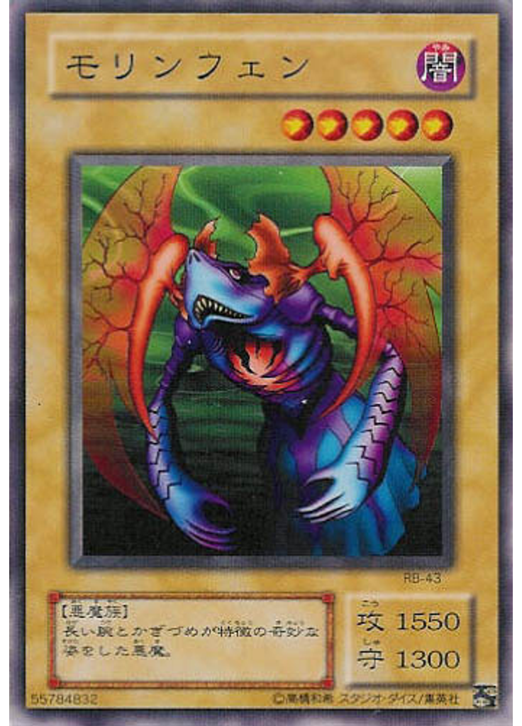 モリンフェン