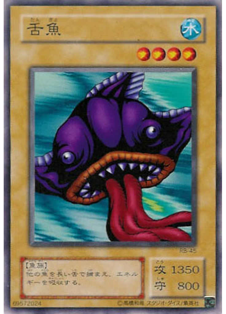 舌魚
