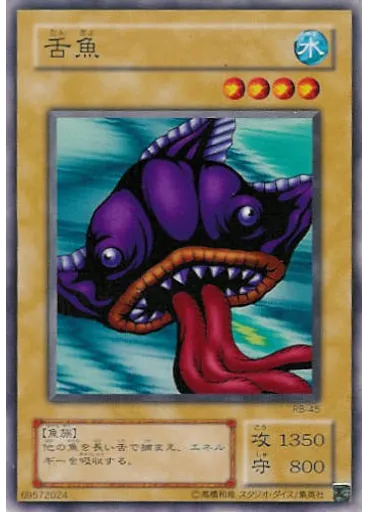 舌魚