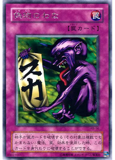 偽物のわな
