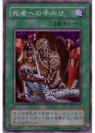 死者への手向け