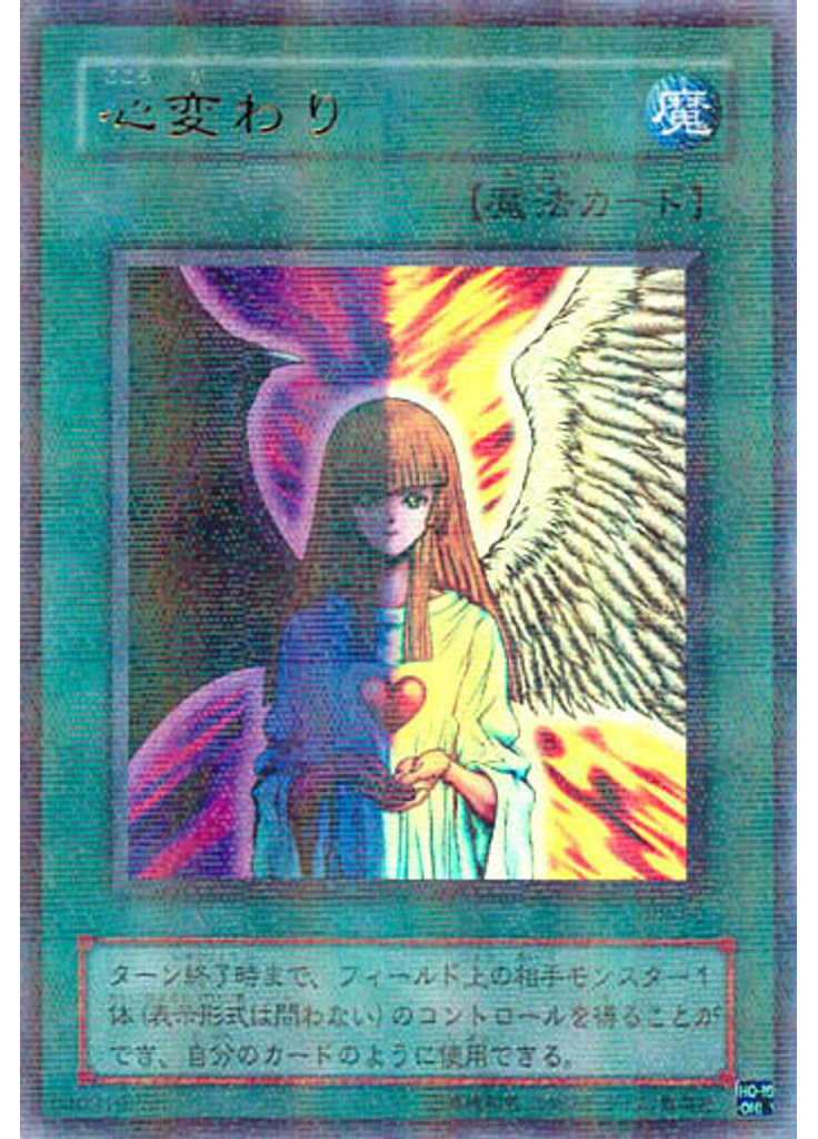 心変わり (Ultra Parallel Rare)