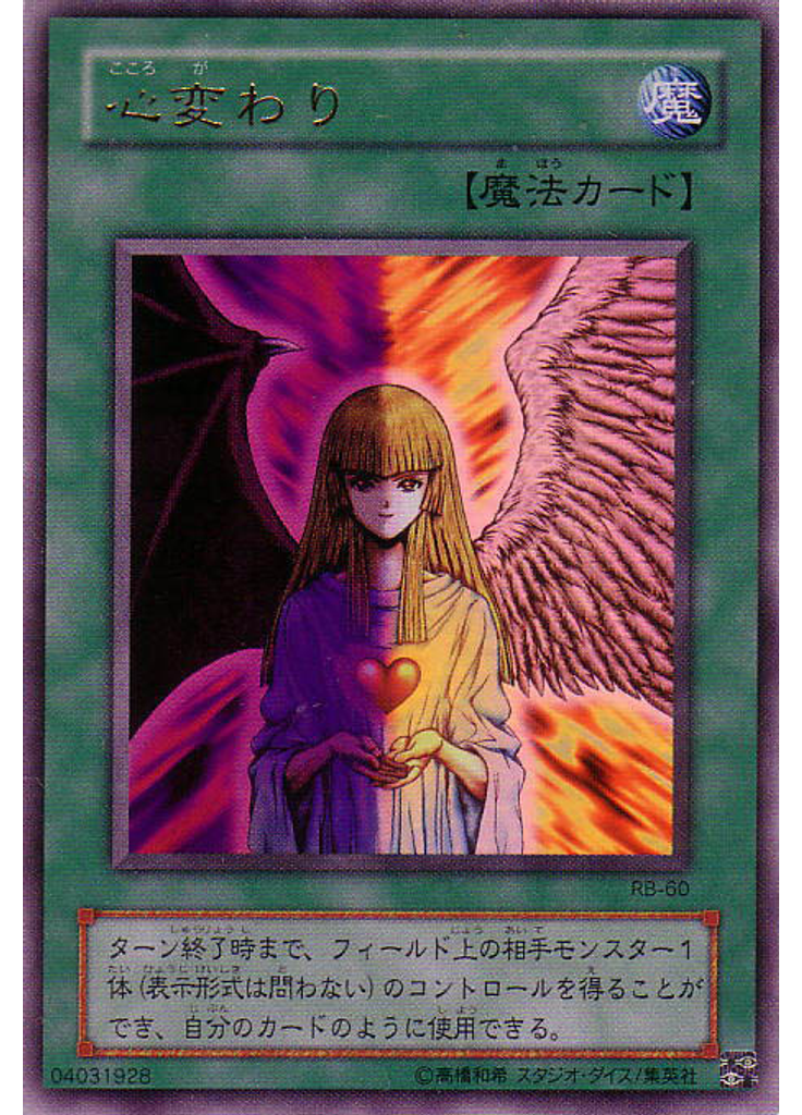 心変わり