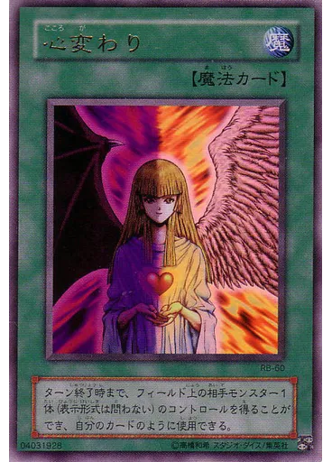 心変わり