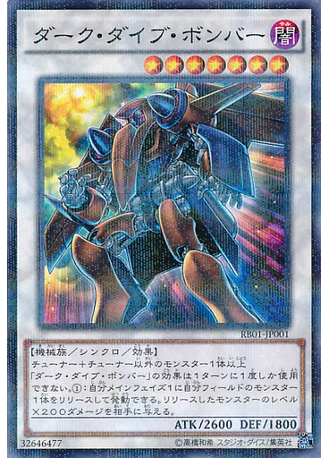 ダーク・ダイブ・ボンバー