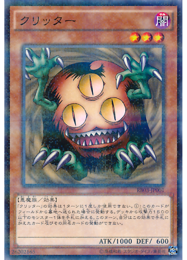 クリッター