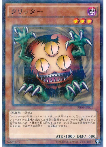 クリッター — Perfect Rulebook promotional card