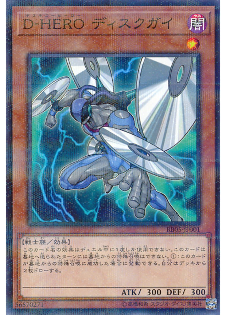 Ｄ－ＨＥＲＯ ディスクガイ