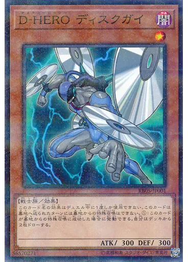 Ｄ－ＨＥＲＯ ディスクガイ — Perfect Rulebook promotional card