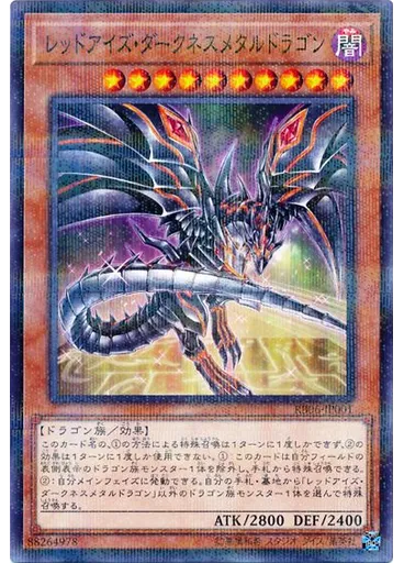 レッドアイズ・ダークネスメタルドラゴン — Perfect Rulebook promotional card