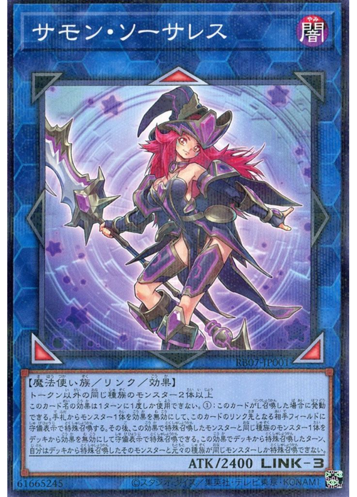 サモン・ソーサレス