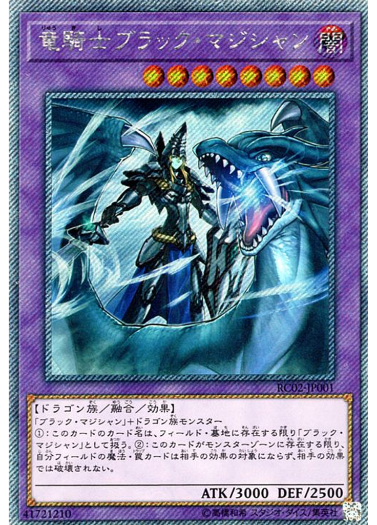 竜騎士ブラック・マジシャン
