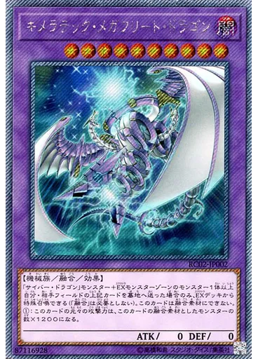 キメラテック・メガフリート・ドラゴン