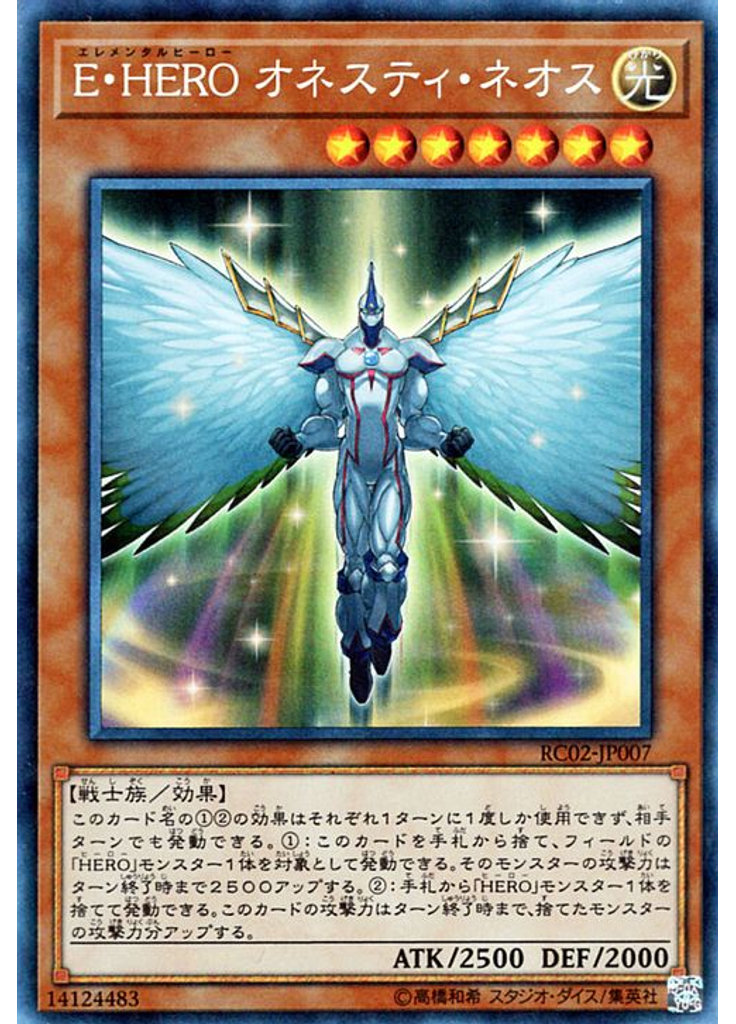 Ｅ・ＨＥＲＯ オネスティ・ネオス (Collectors Rare)