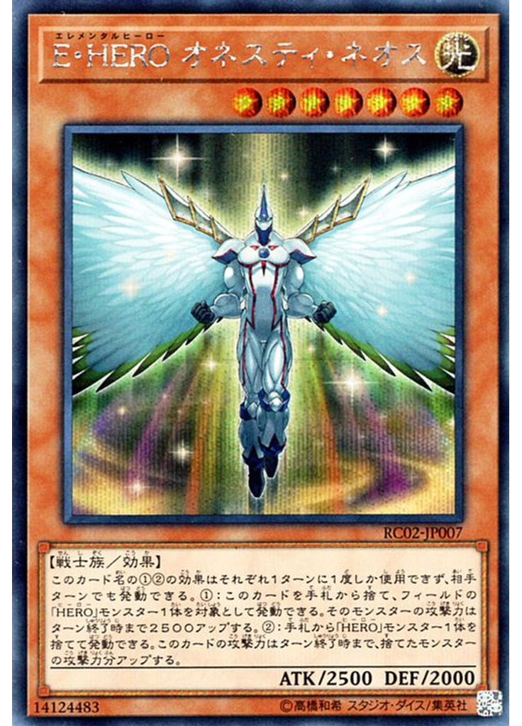 Ｅ・ＨＥＲＯ オネスティ・ネオス (Secret Rare)
