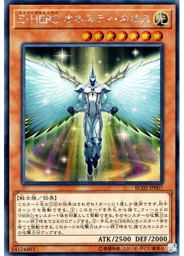 Ｅ・ＨＥＲＯ オネスティ・ネオス (Secret Rare)