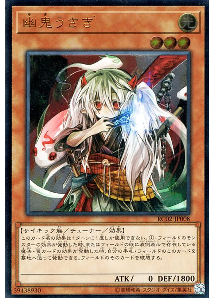 幽鬼うさぎ