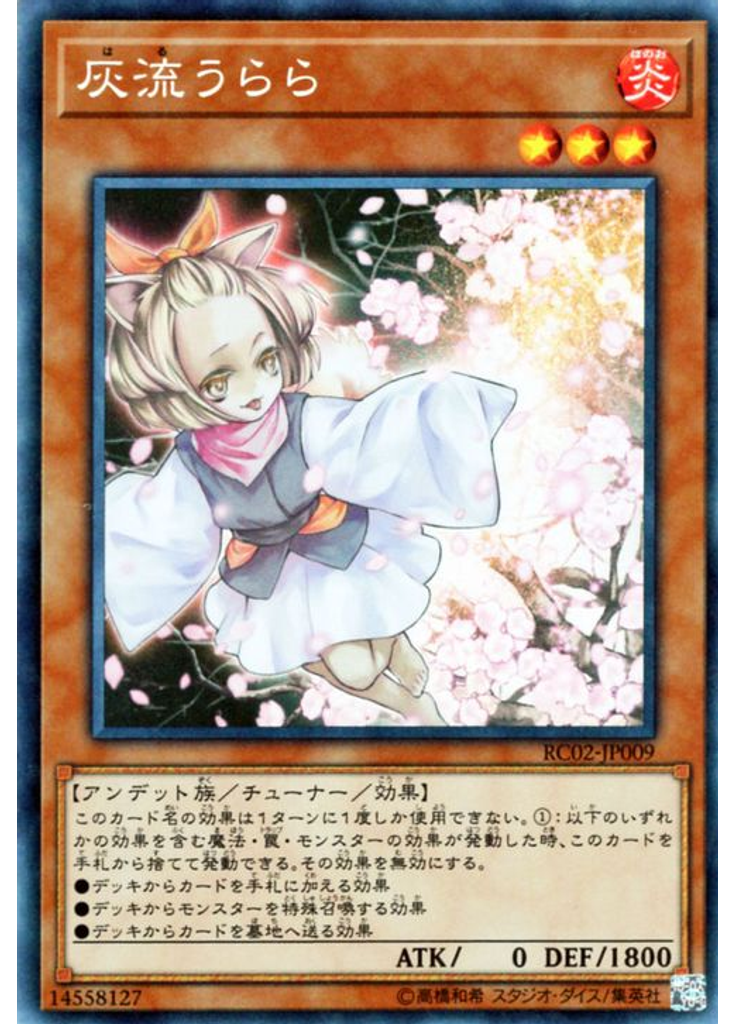 灰流うらら (Collectors Rare)