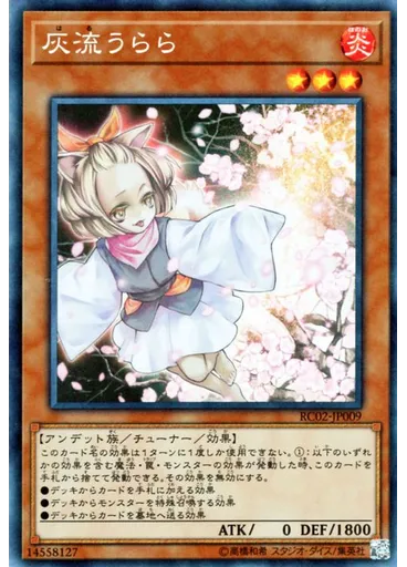 灰流うらら (Collectors Rare)
