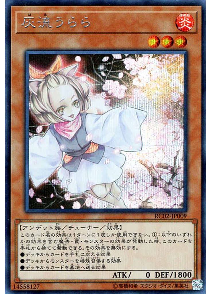 灰流うらら (Secret Rare)
