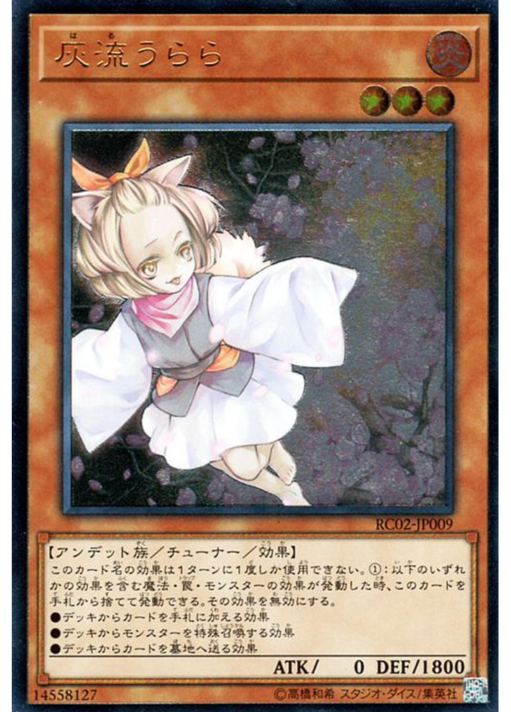 灰流うらら