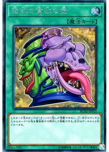 強欲で貪欲な壺 (Secret Rare)