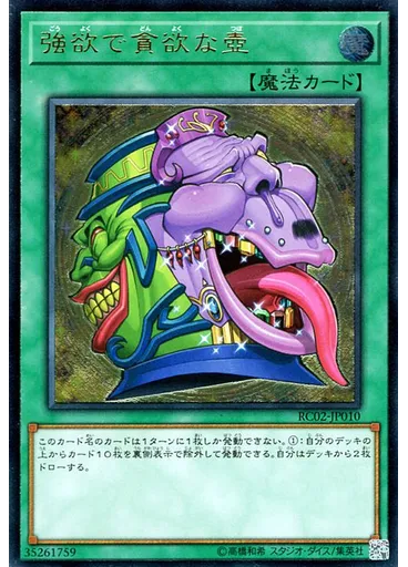 強欲で貪欲な壺