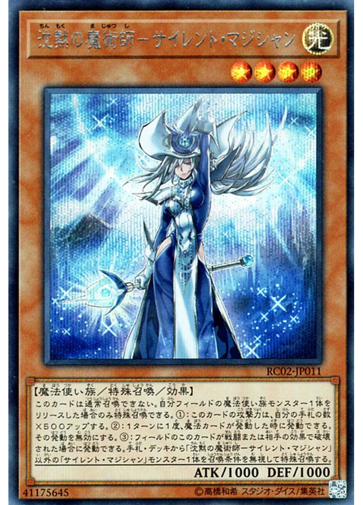 沈黙の魔術師－サイレント・マジシャン (Secret Rare)