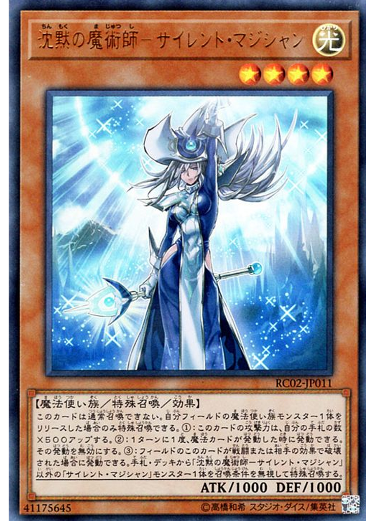 沈黙の魔術師－サイレント・マジシャン